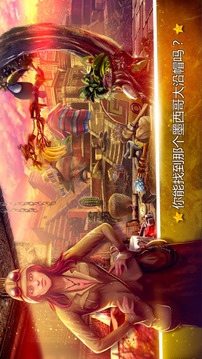 隐藏对象古城游戏截图4