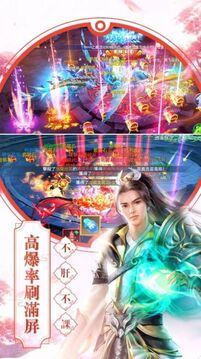 天界修真传说游戏截图1