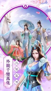 天界修真传说游戏截图4