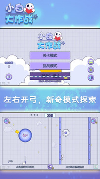 小白大作战游戏截图2