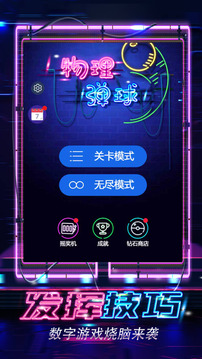 星星打砖块游戏截图3