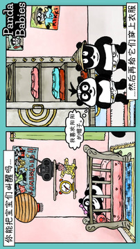 Panda Babies Playhome游戏截图4