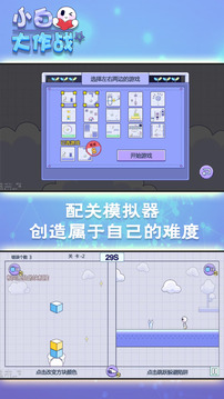 小白大作战游戏截图1