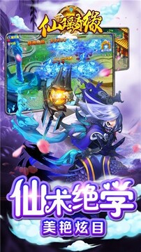 仙瑶奇缘快用版游戏截图2