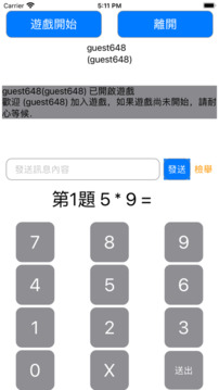 数字运算游戏截图1