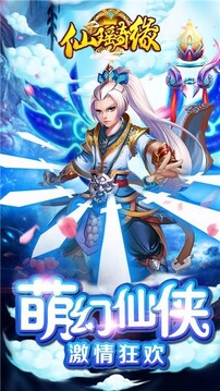 仙瑶奇缘快用版游戏截图4