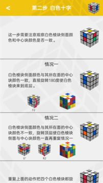 鲁比克魔方游戏截图3