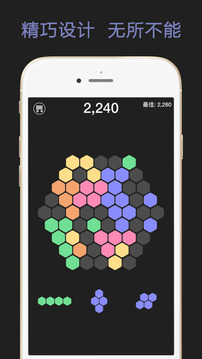六角拼拼消除俄罗斯方块游戏截图2