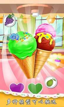冰淇淋模拟制作游戏截图3