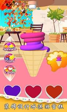 冰淇淋模拟制作游戏截图2
