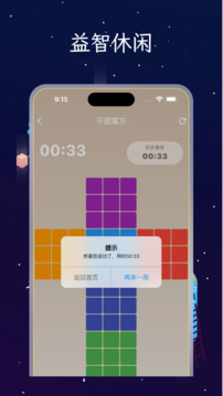 魔方之平面魔方游戏截图1