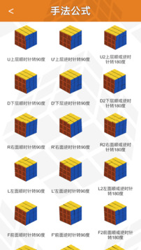 鲁比克魔方游戏截图4