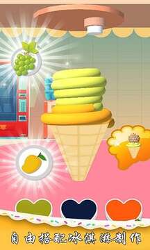 冰淇淋模拟制作游戏截图1