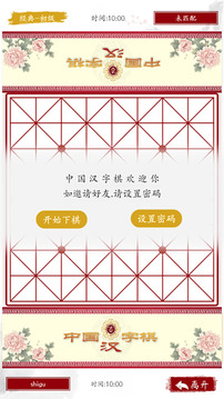 中国汉字棋游戏截图1