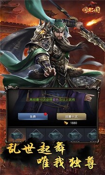 圆桌三国先锋版游戏截图3