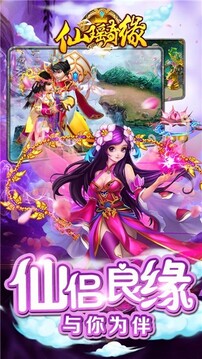 仙瑶奇缘快用版游戏截图5