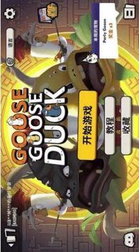 鸭子杀游戏截图3