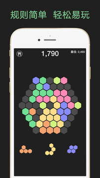 六角拼拼消除俄罗斯方块游戏截图3