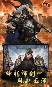 圆桌三国先锋版游戏截图4