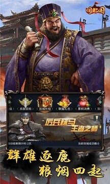 圆桌三国先锋版游戏截图2
