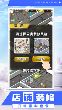 模拟小城市游戏截图2