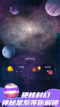 捏个宇宙游戏截图2