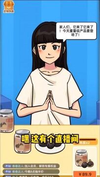 今晚不下播游戏截图1