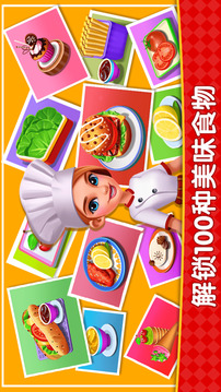 烹饪美食广场游戏截图4