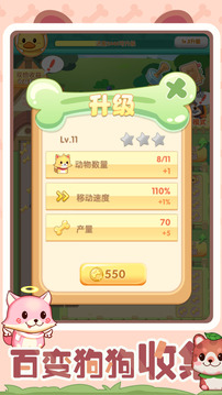 狗狗梦工厂游戏截图2