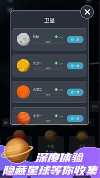 捏个宇宙游戏截图5