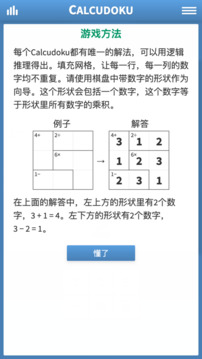 Calcudoku · 数学数独游戏截图3