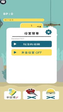 虚无鱼养大记游戏截图2