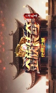 金族传奇化魔之城游戏截图2