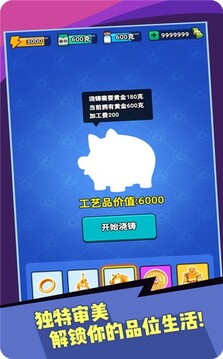 我炼金贼牛游戏截图1