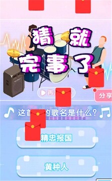 猜就完事了游戏截图2