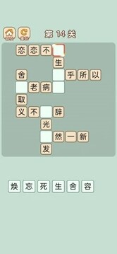 成语升职记游戏截图3