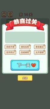 成语升职记游戏截图2