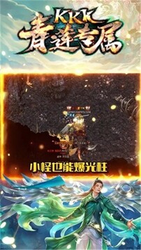 kkk青莲专属游戏截图1