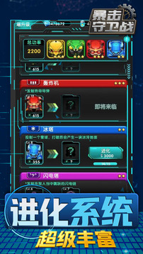 暴击守卫战合成游戏截图2