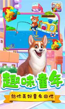 拼图汪汪队游戏截图2