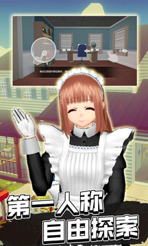 女仆游戏截图1