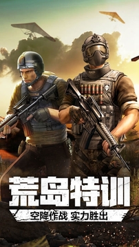 荒岛特训游戏截图1