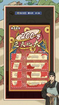 再创辉煌游戏截图4