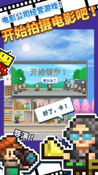电影工坊物语 菜单游戏截图1