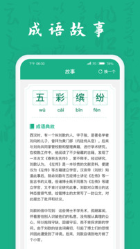 疯狂成语王游戏截图1