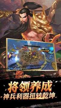 泣血三国游戏截图1