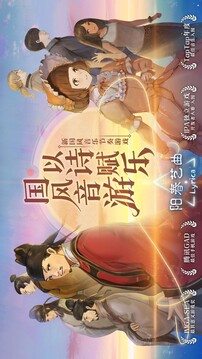 阳春艺曲山水清秀游戏截图1