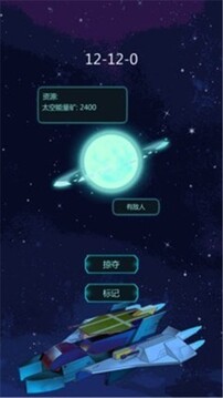 星辰守护者游戏截图3