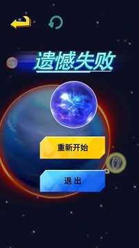 行星吞噬进化游戏截图3