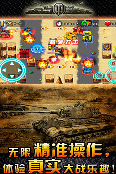 坦克世界单机版游戏截图4